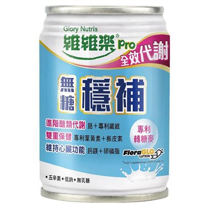 維維樂pro-穩補營養配方237ml*24罐