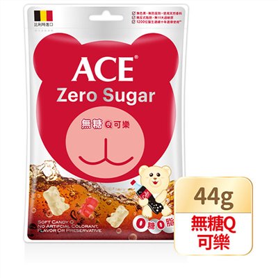 ACE無糖Q可樂軟糖