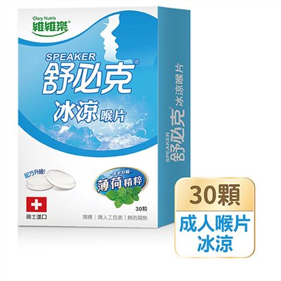 舒必克草本冰涼喉片(冰涼)