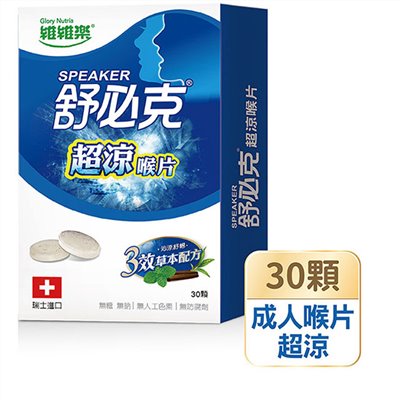 舒必克草本超涼喉片(超涼)