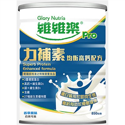 維維樂 力補素均衡高鈣配方