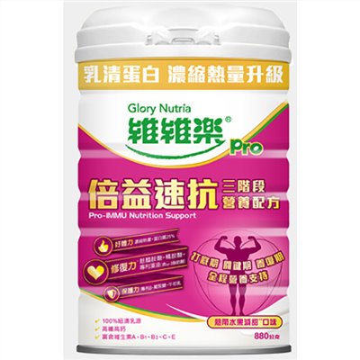 維維樂 倍益速抗三階段營養配方