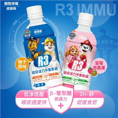 維維樂 R3幼兒活力平衡飲 350ml