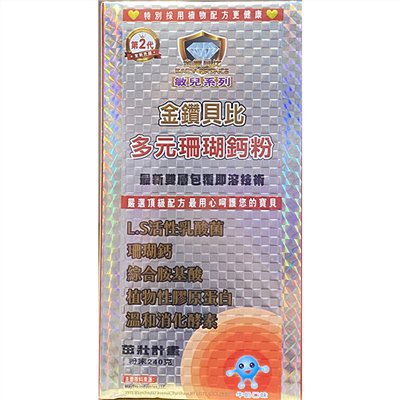 金鑽貝比(敏兒系列)-多元珊瑚鈣粉