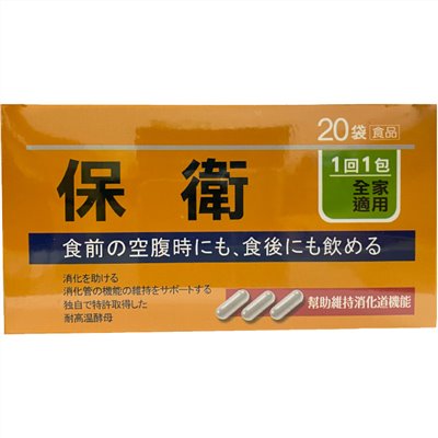 保衛