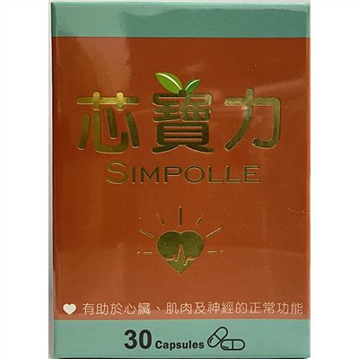 芯寶力膠囊