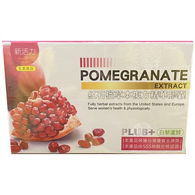 新活力(紅石榴)草本複方精華膠囊