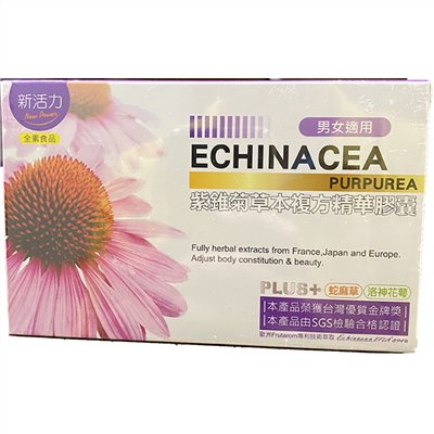 新活力(紫錐菊)草本複方精華膠囊