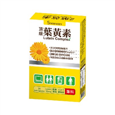 橙心-葉黃素