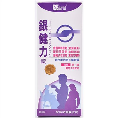 雅護-銀健力
