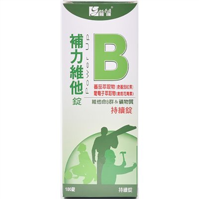 雅護-補力維他B