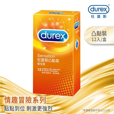 杜蕾斯凸點裝衛生套12入