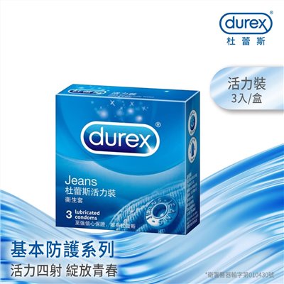杜蕾斯活力裝衛生套