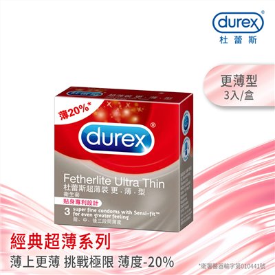 杜蕾斯超薄裝更薄型衛生套