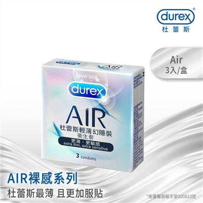杜蕾斯輕薄幻隱裝衛生套