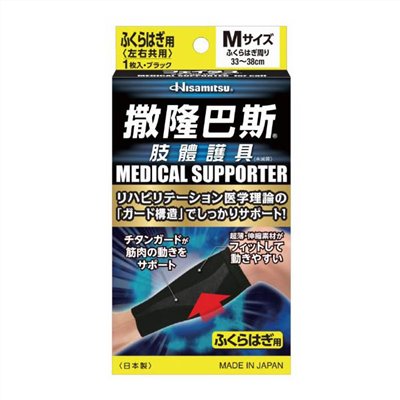 撒隆巴斯肢體護具-小腿用