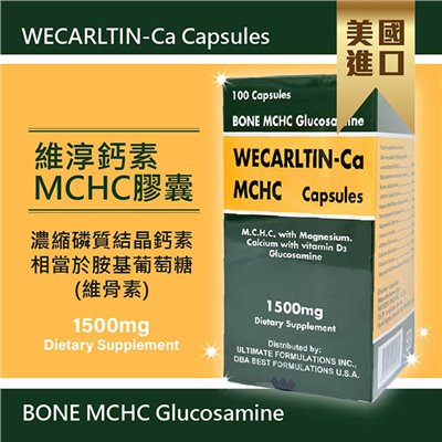維淳-維純鈣素膠囊