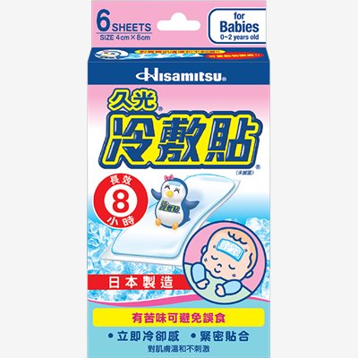久光-冷敷貼(嬰兒)