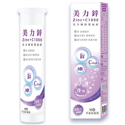 美力鋅+C發泡錠