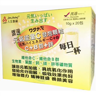 渡邊-元氣能量發泡顆粒