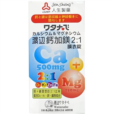 渡邊-鈣加鎂2:1膜衣錠