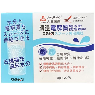 渡邊-電解質維他命發泡顆粒
