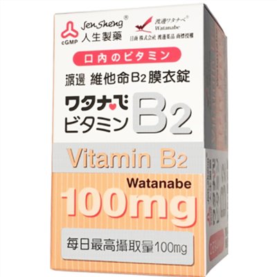 渡邊-維他命B2膜衣錠