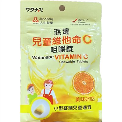 渡邊-兒童維他命咀嚼錠