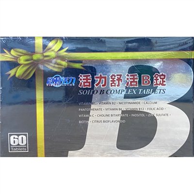 秉坤-活力舒活B錠