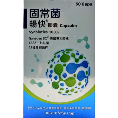 固常菌暢快膠囊