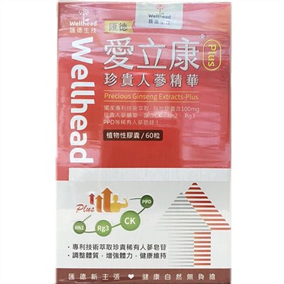 愛立康Plus珍貴人蔘精華
