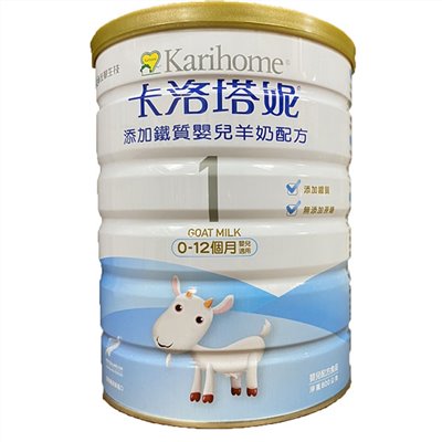 卡洛塔妮1號嬰兒羊奶粉