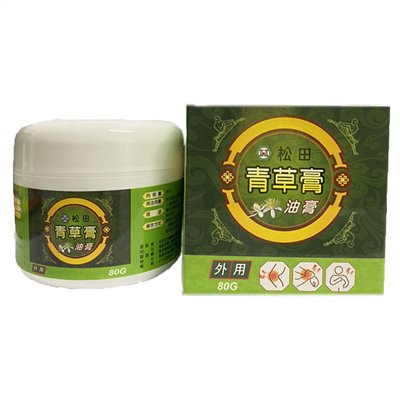 松田-青草膏油膏