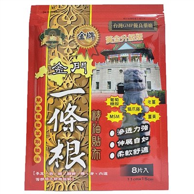 金門一條根精油貼布