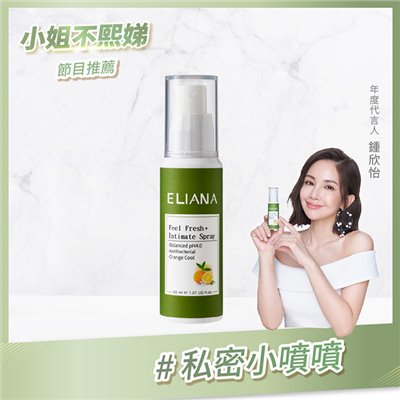 莉安娜-私密涼感噴霧(甜橙)