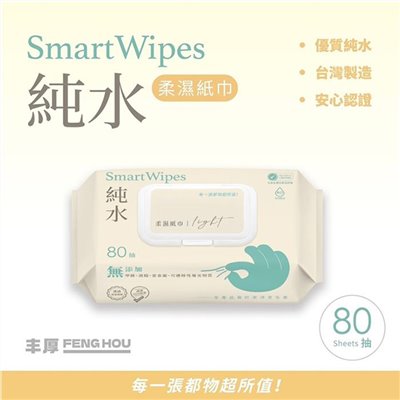 SmartWipes純水柔濕巾(有蓋)80抽*24包