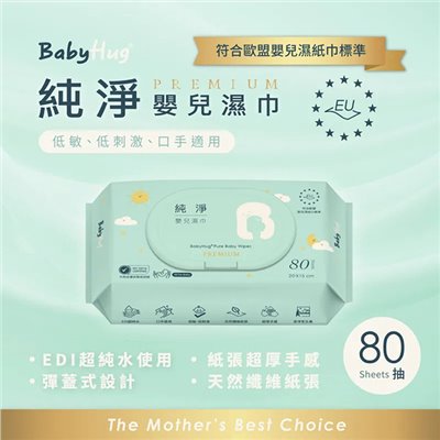 BabyHug純淨嬰兒濕巾80抽*24包