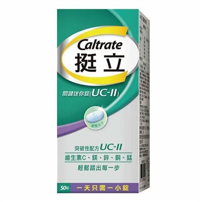 挺立關鍵迷你錠UCII