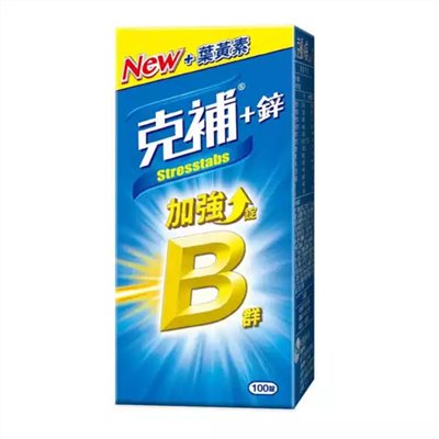 克補+鋅