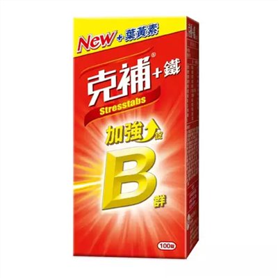 克補+鐵