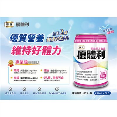 國安優體利(低糖高鈣)