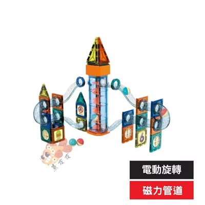 豐力富贈品-電動磁力管道積木