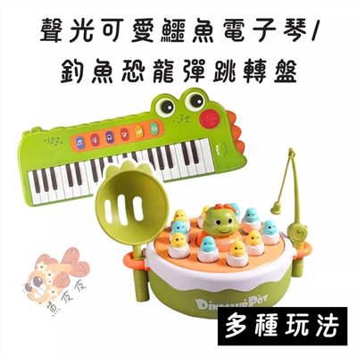 豐力富贈品-釣魚恐龍彈跳轉盤