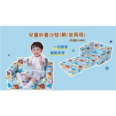 雪印贈品~阿奇幼幼園-兒童摺疊沙發