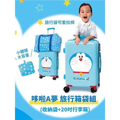 雪印贈品~哆啦A夢一旅行箱袋組