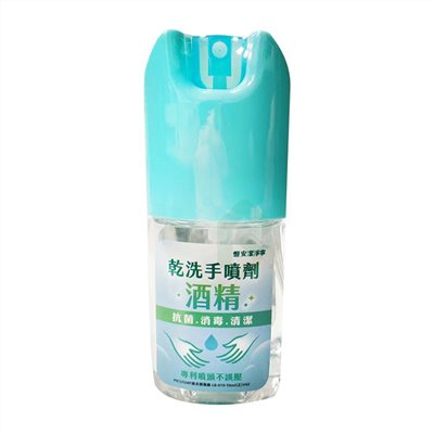 贈品~潔淨寧乾洗手噴劑50CC
