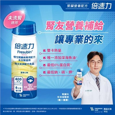 倍速力-未洗腎配方-香草200ml*24罐
