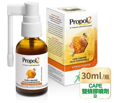 維奇草本雙蜂膠噴劑